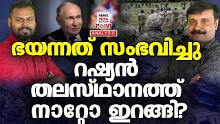 തിരിച്ചടി ഭയന്ന് യൂറോപ്പ്| Political Analysis in Malayalam | NEWS INDIA MALAYALAM POINT