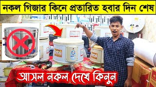 নকল গিজার কিনে প্রতারিত হবার দিন শেষ/ ভালোমানের গিজারের দাম জানুন/ geyser price in bangladesh 2022