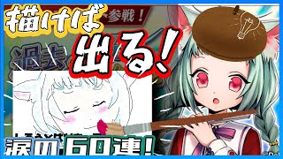 描けば出る！藁にもすがりたいソロモン王、涙の60連！！！ - メギド72【過去の自分と紡いだ絆と】【Rジズ】【メギド ガチャ】