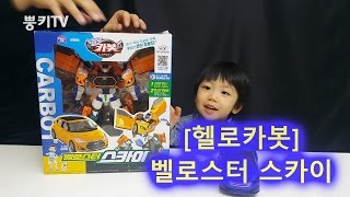 헬로카봇 장난감 벨로스터 스카이와 에이스_변신 조립 합체  HELLOCARBOT SKY TOYS 헬로카봇장난감