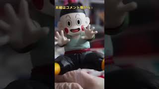 【ドラゴンボールEX】一番くじのチャオズが本当にかわちぃ#ドラゴンボール #一番くじ #shorts