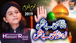 New Muharram Kalaam 2019 -Muhammad Hassan Raza Qadri - Nana Bhi Bemisaal Nawasa Bhi Bemisaal