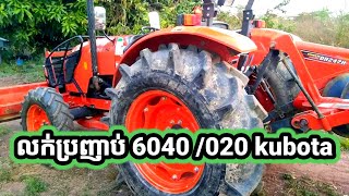 លក់ប្រញាប់លុយត្រាក់ទ័រ  6040 / 020 នៅសាណុំតំលៃ 25000$ ចចារបានព្រមឧបកណ៍មួយឈុត