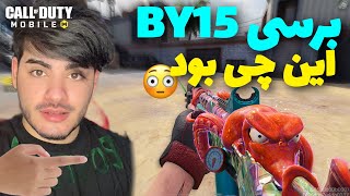 تست و برسی‌ شاتگان لجندری‌BY15‌🔥😳‌نا امیدم کرد💔