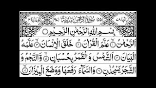 SURAH REHMAN 7 times Helps For All Medical & Health Problems Translation