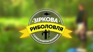 🤩 Левко Дурко: Риболовля, Творчість та Підтримка Під Час Війни ▶ Зіркова риболовля №85 ▶ Трофей