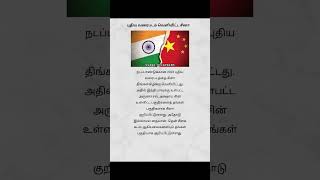 வரைபடத்தில் சீனா செய்த குளறுபடி | #news #செய்திகள் #china #map #2023 #latestnews #breakingnews