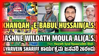 ಗಂಜಿಗುಂಟೆಯಲ್ಲಿ ಅದ್ದೂರಿ ಗ್ಯಾರ್ವೀ ಶರೀಫ್ ಮತ್ತು ಜಾಶ್ನೆ ವಿಲಾದತ್ ಮೌಲಾ ಅಲಿ ಹೆಚ್ಚಿನ ಸಂಖ್ಯೆಯಲ್ಲಿಭಾಗವಹಿಸಲುಕರೆ