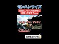 【小ネタ】ここの忍者にフクズク飛ばせるの知ってます？w ↓概要欄にてモンハンライズ最新動画　 shorts