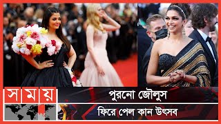 জমে উঠছে কান চলচ্চিত্র উৎসব | 2022 Cannes Film Festival | Somoy TV