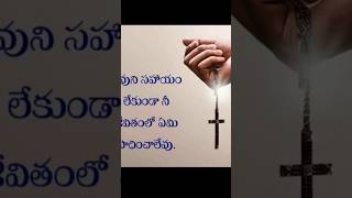 #song #telugu #christiansongs ఎన్ని తలచిన ఏది అడిగినా జరిగేది నీ చిత్తమే ప్రభువా🙏🙏