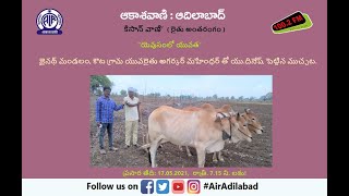 యెవుసంలో యువత || అగర్కర్ మహేంధర్