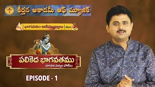 Palikeda Bhagavathamu || Episode-1 || Parthu Nemani || iBAM