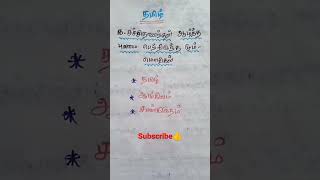 TET, SI exam preparation| தமிழ்: க.சச்சிதானந்தம் ஆழ்ந்த புலமை பெற்றிருந்த மும் மொழிகள்@Ammupandiyan