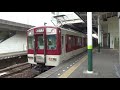 近鉄1233系1238編成 8400系8404編成急行京都行き発車