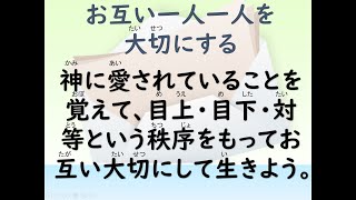 主の2024年9月29日（第5主日礼拝）　説教『お互い一人一人を大切にする』　聖書：出エジプト記２０章１２節