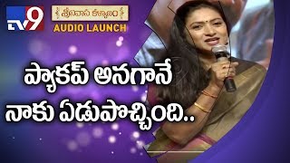 Actress Aamani speech at Srinivasa Kalyanam Audio Launch - TV9
