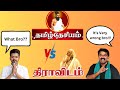 What bro ?? It's Very wrong bro || Seeman vs Vijay || DRAVIDAM VS TAMILDESIYAM