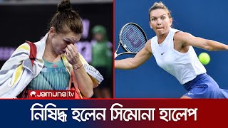 ডোপ টেস্টে পজেটিভ; নিষিদ্ধ হলেন সিমোনা হালেপ | Simona Halep | Banned | Jamuna TV