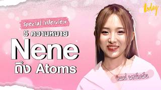 เก็บโมเม้นต์ 5 ความหมายจาก เนเน่ (Nene) ถึง อะตอม (Atoms) | TODAY Play