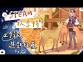 【STEAM秋季特賣】 27 款休閒治癒系遊戲推薦｜✔模擬經營 ✔敘事/解謎冒險✔角色扮演/動作冒險｜Indie Cozy Game Picks