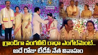 ఘనంగా వంగవీటి రాధాకృష్ట నిశ్చితార్థం | Vangaveeti Radha Engagement Held Grandly | Signature Studios