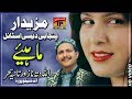 Mahiya - Allah Ditta Naz And Tania Sehar - Latest Song 2018 - Latest Punjabi And Saraiki