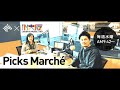 「picks marché」8月11日放送分 テーマ：女性アスリートの「大手スポンサー離れ」が止まらない理由