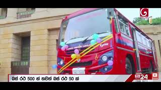 SLTB | CTB | දෙවන අදියර යටතේ බස් රථ 50ක් | 50 new buses under the second phase