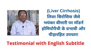 मॉडर्न होमियोपैथी के प्रभावी और पीड़ारहित उपचारोंसे लिवर सिरोसिस से पीड़ित रुग्ण को मिला जीवनदान!