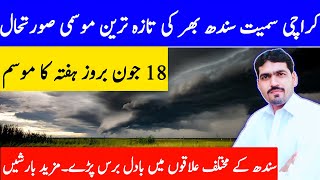 [ SINDH WEATHER REPORT ] Today Weather | Sindh Weather | Karachi Weather Update | Mosam Ka Hal