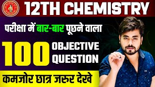 Chemistry Class 12th Most Vvi Objective Question 2025 || 12h Chemistry Vvi Objective Question