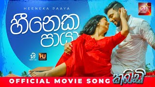 Hineka Paya - Kabaddi | Official Music Video | Amal Perera / Nuwandhika Senarathne