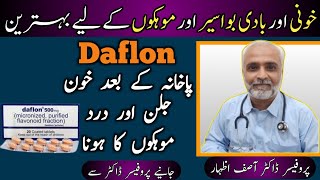 Daflon 500 mg Tablet Uses In Urdu/Hindi | Daflon Tablet Uses In Urdu | Piles Tablet Uses In Urdu