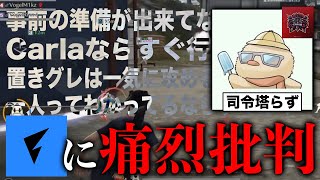 絶対王者Carlaらず、Vogelを指導する。【荒野行動】