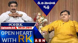 DV Mohana Krishna Open Heart With RK | Season:1 - Episode:64 | 09.01.2011 | #OHRK​​​​​ | ABN