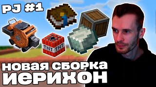 Заквиель и ДжекЛуни на сборке ПРОЕКТ-ИЕРИХОН | Project Jericho #1 | Нарезка Заквиеля