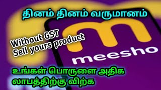 How to create Meesho seller account without GST | Meesho Seller Registration in tamil