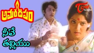 Amara Deepam Movie Songs | Neeve Thalliyu | Krishnamraju | Madhavi | Muralimohan