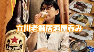 立川呑み【炭火串やきだるま】老舗居酒屋　串焼き　サバ塩焼　おでん