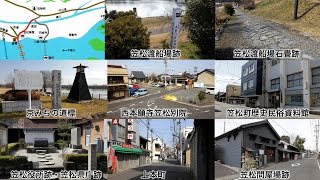 岐阜街道と笠松町の史跡[Network2010]