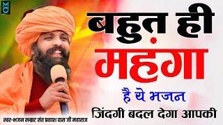 नगर में जोगी आया ! अलग ही अंदाज में ! Prakash Das Ji Maharaj ! New Bhajan 2025 ! Nagar Me Jogi Aaya