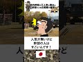 自衛隊の雑学『部内幹部が不人気な理由』元幹部による自衛隊の雑学　 shorts