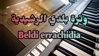 ماية واعرة السانتي بلدي الرشيدية | Maya Santy Beldi errachidi🎶