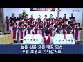 우리 2024 송구영신예배 두레교회 할렐루야 찬양대 1부 성가대