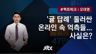 [팩트체크] 미군 눈 피하려 군 수송기로?…'귤 답례' 사실은