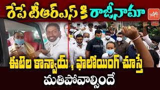 Eatala Rajender Shamirpet House Visuals | Eatala Rajender Convoy | Eatala Quits TRS | KCR |YOYO TV