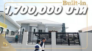 Banrak : รีวิวบิวท์อินบ้านรักษ์ 1,700,000 บาท | 1BR 23021-4 อ.วาปีปทุม จ.มหาสารคาม