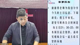 雅典华人 基督教会主日敬拜20220925