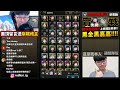 🔴【阿紅神魔】黑金黑嘉嘉上修😱『聽說變超強 』🔥首日直播實測🔥開放昇華！光暗黑嘉嘉都復刻👉到底變多猛？💥最後復刻💥【出塵棋觀 ‧ 黑嘉嘉】